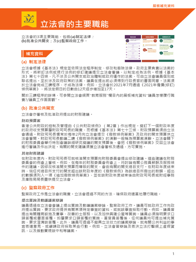 Main Functions of The LegCo | PDF