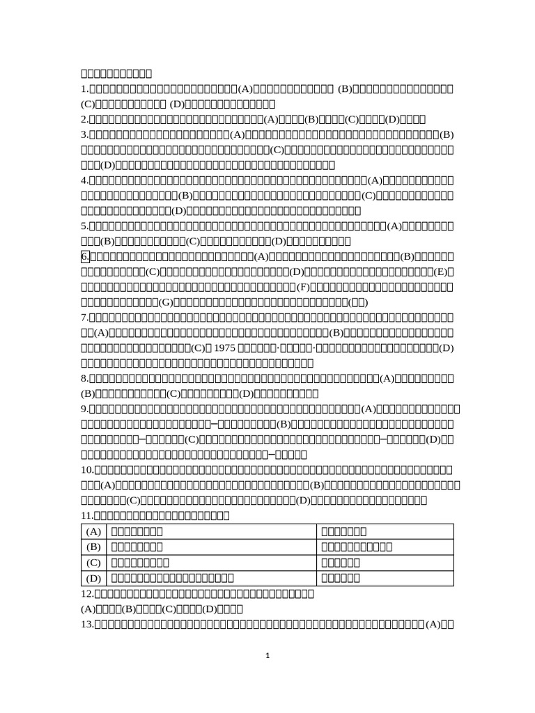 愛蓮說題目練習| PDF