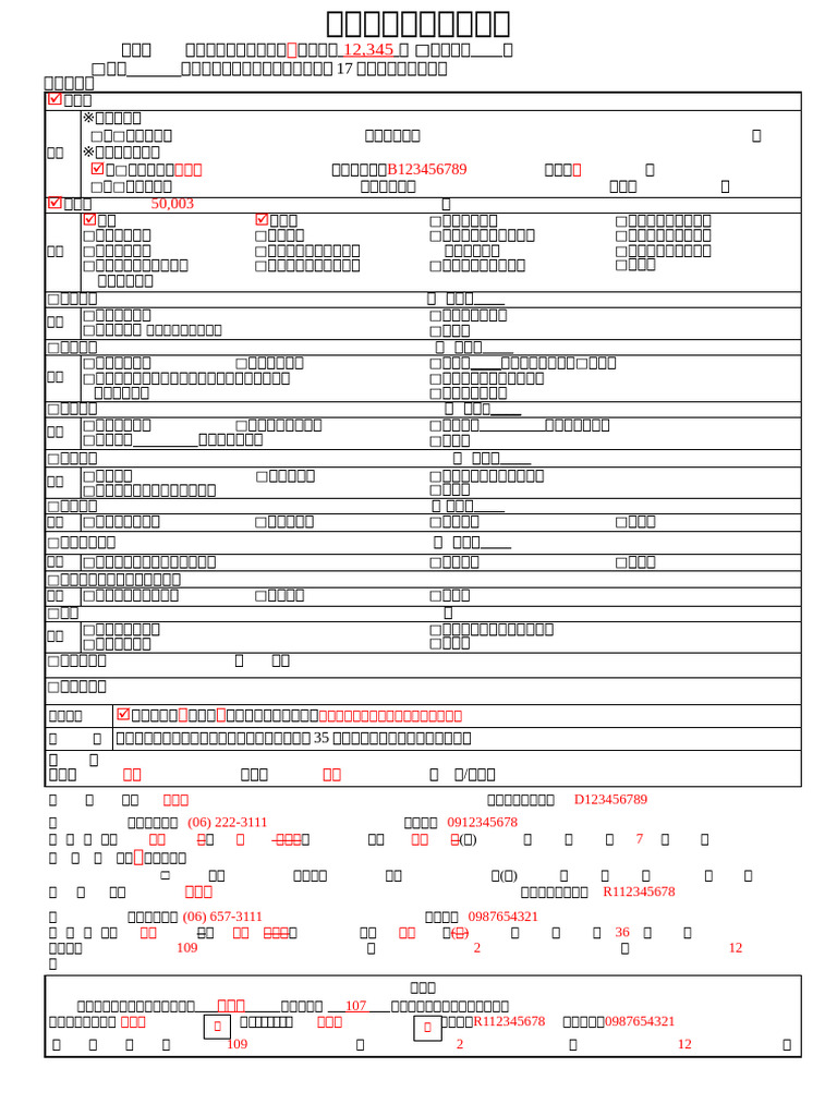 填表範例(中文版) | PDF