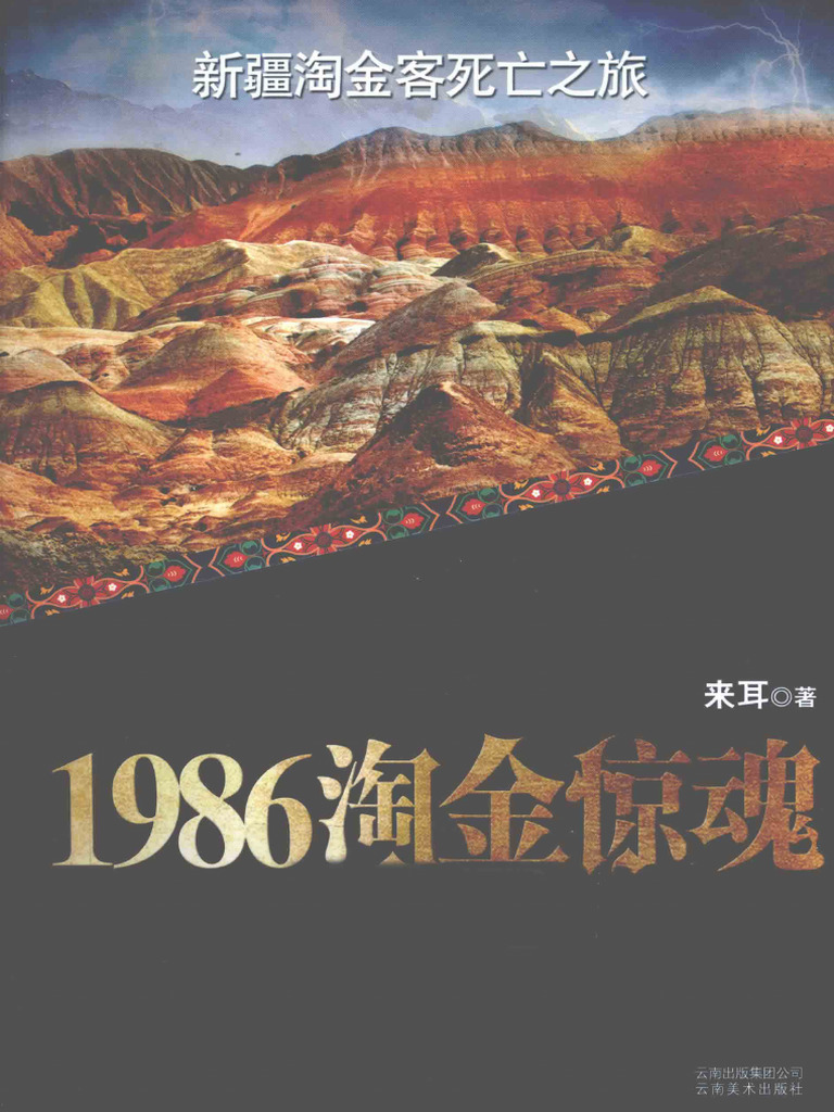 1986淘金惊魂(来耳编) (Z-Library) | PDF