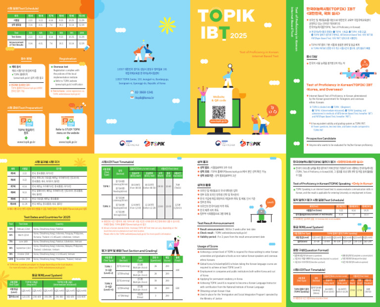 2025 TOPIK IBT 리플릿 | PDF