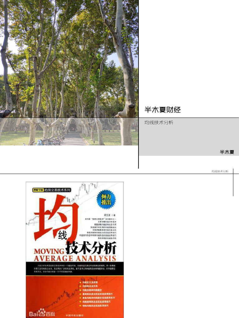 01半木夏读书室均线技术分析| PDF