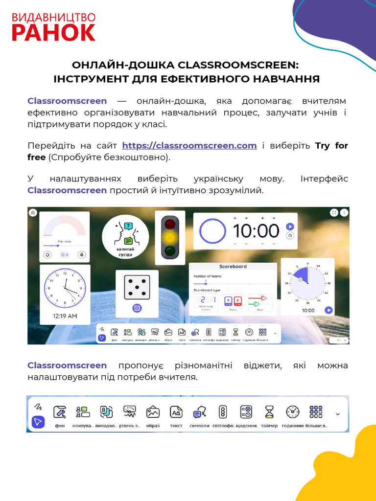 Онлайн-дошка Classroomscreen- інструмент для ефективного навчання | PDF