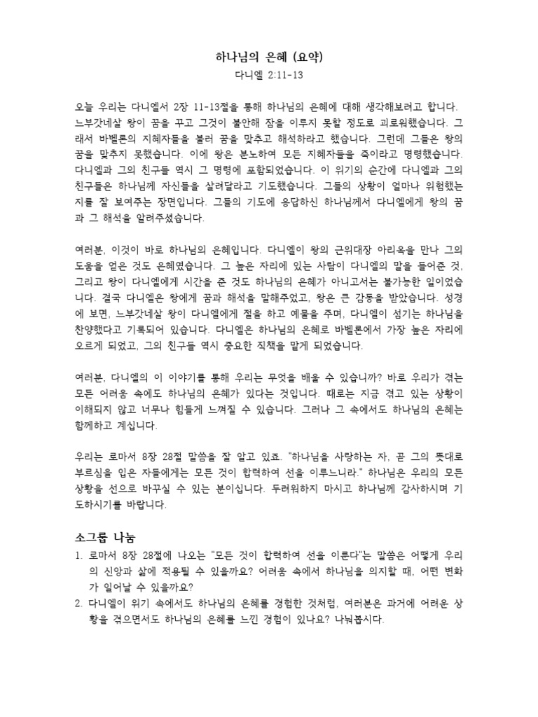 모든 것이 하나님의 은혜 요약 | PDF