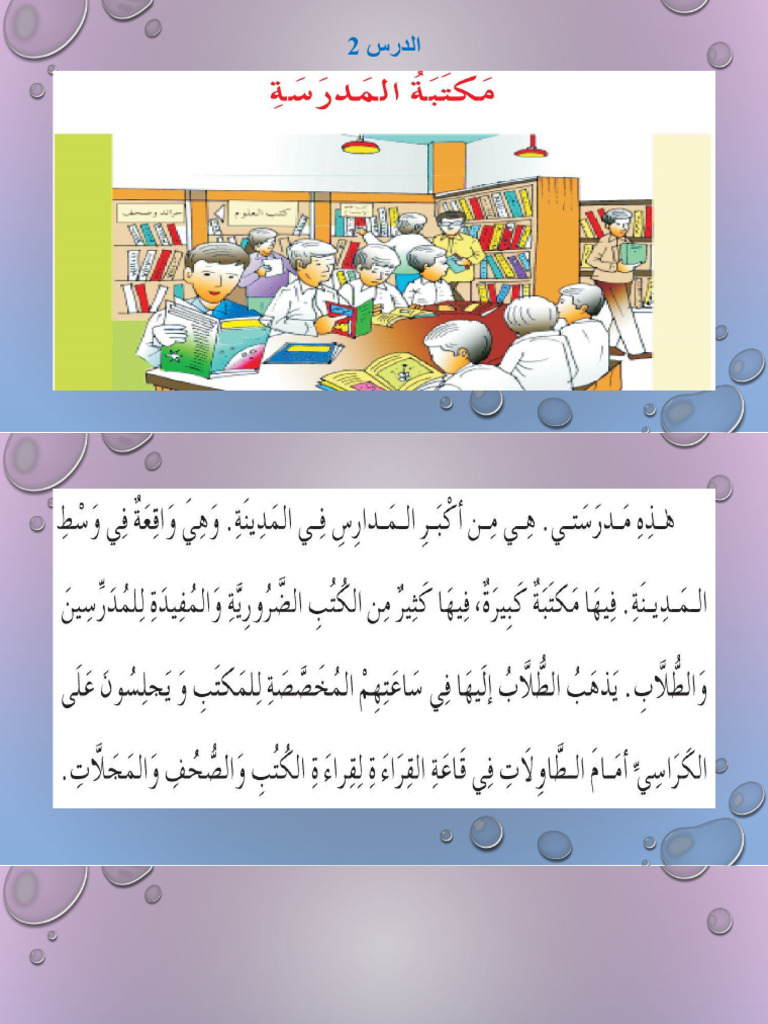 Lesson 2 School Library | PDF