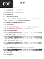 租約 一期標準廠房租賃契約書 | PDF