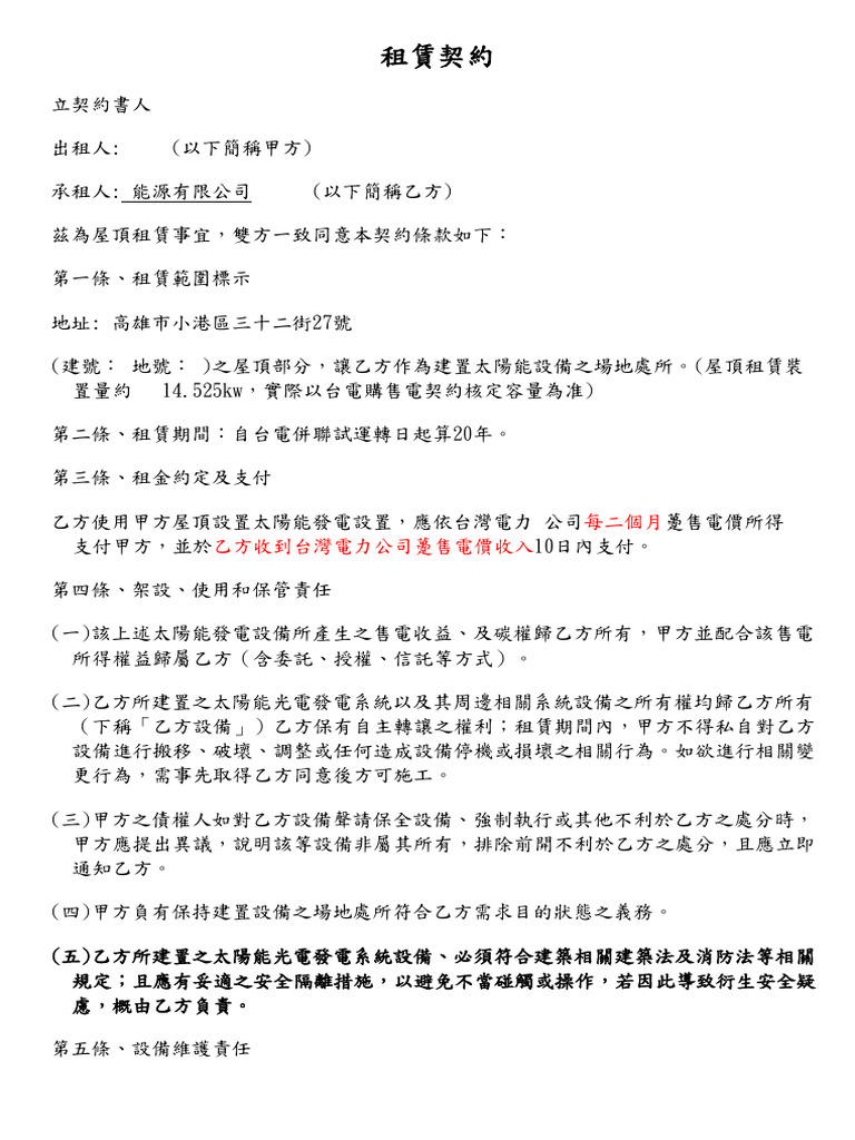 小港租賃契約| PDF