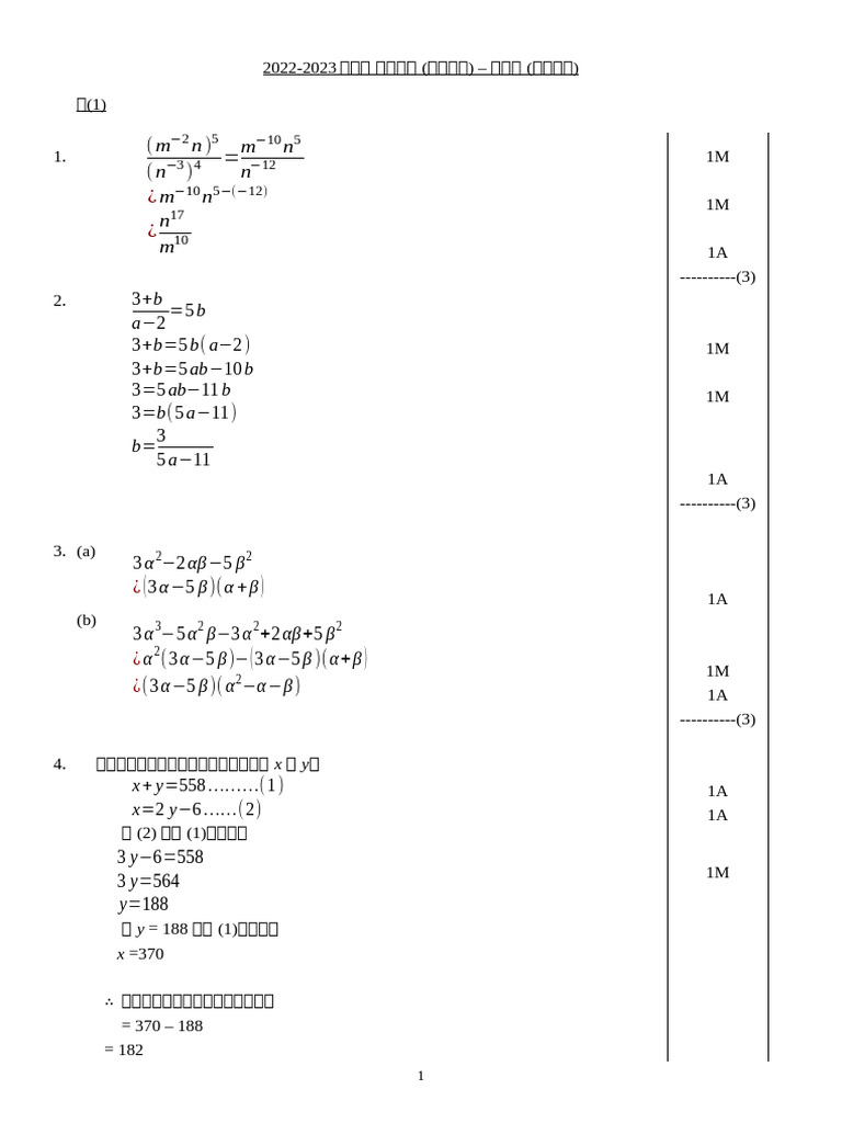 F6 Math ME (1) 2223 Sol | PDF