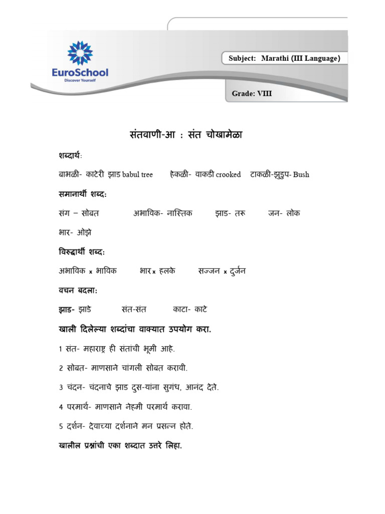 Marathi Santvandi Notes | PDF