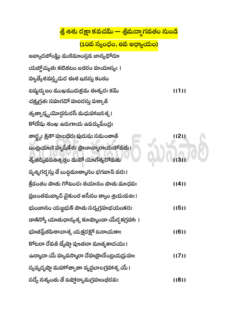 Bala Raksha Kavacham | PDF