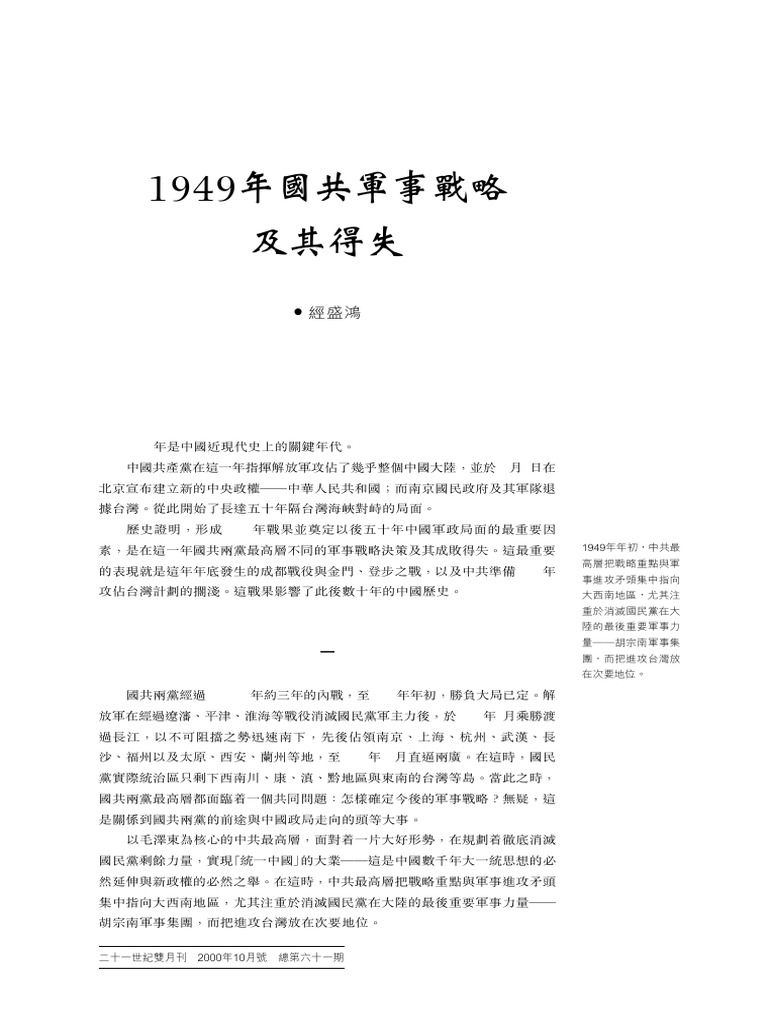 戰略得失 | PDF