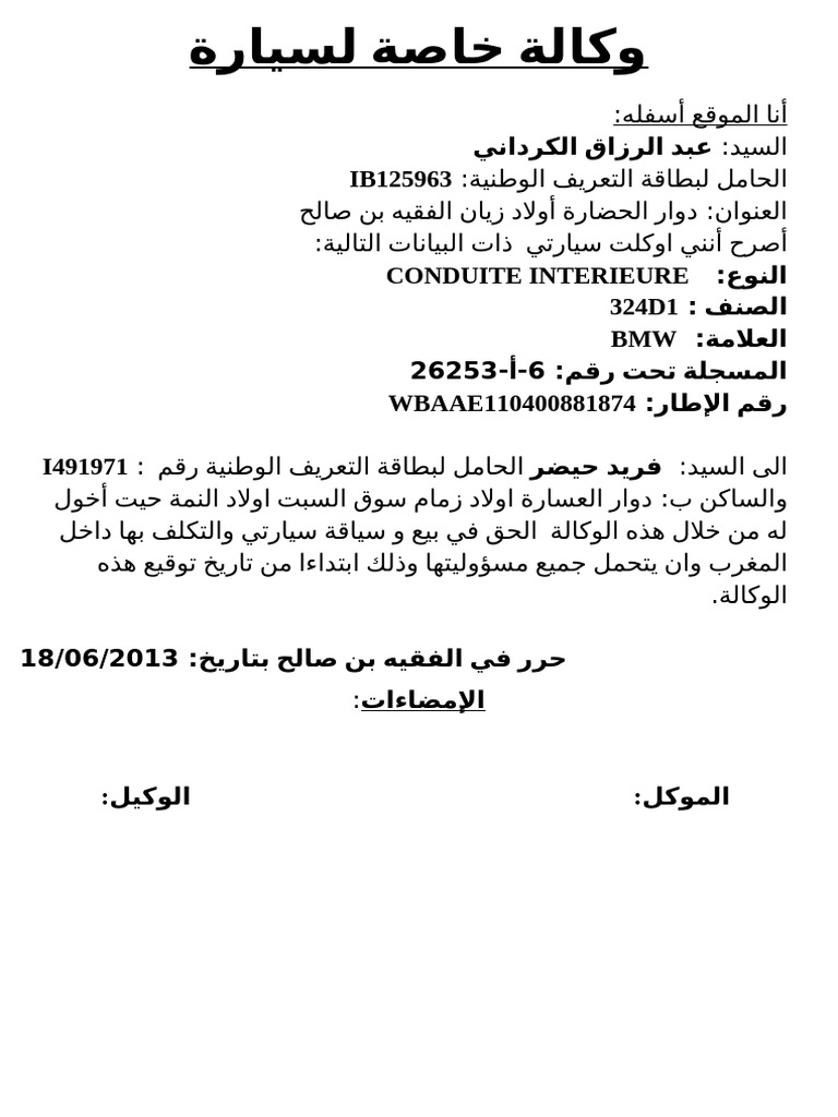 وكالة خاصة لبيع وسياقة سيارة | PDF