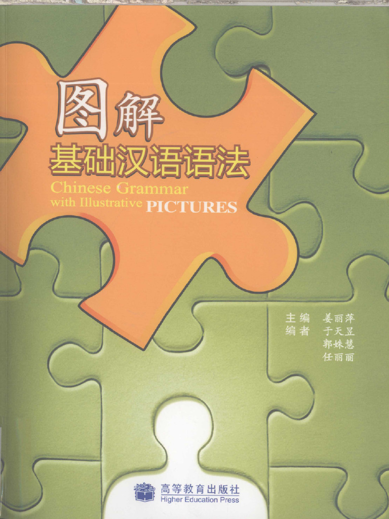 图解基础汉语语法 Chinese Grammar with Illustrative pictures 姜丽萍 | PDF