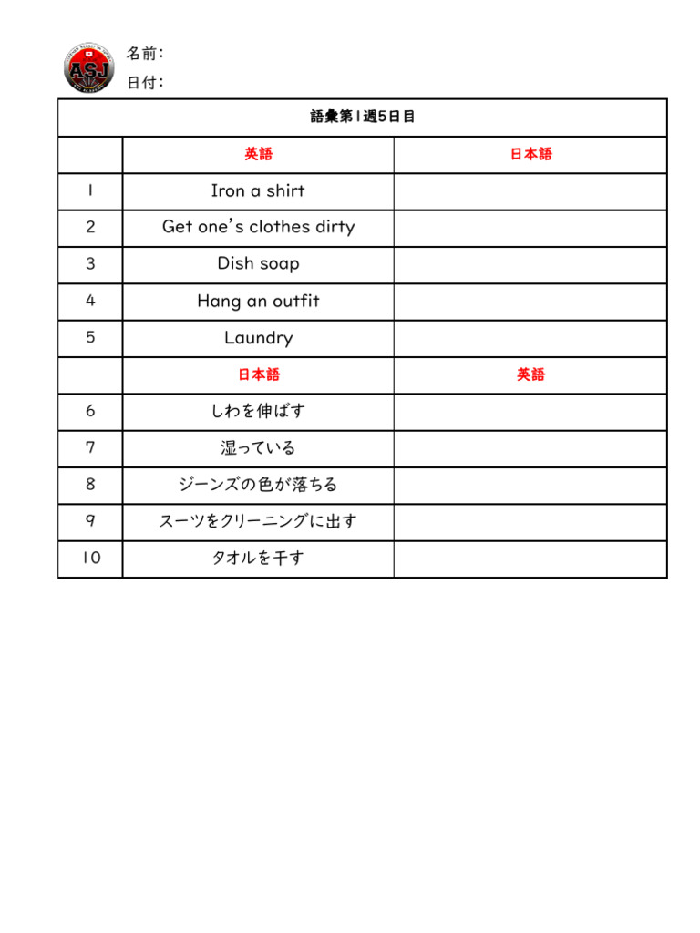 語彙第1週5日目 | PDF