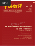 中国翻译2023年1-2月| PDF