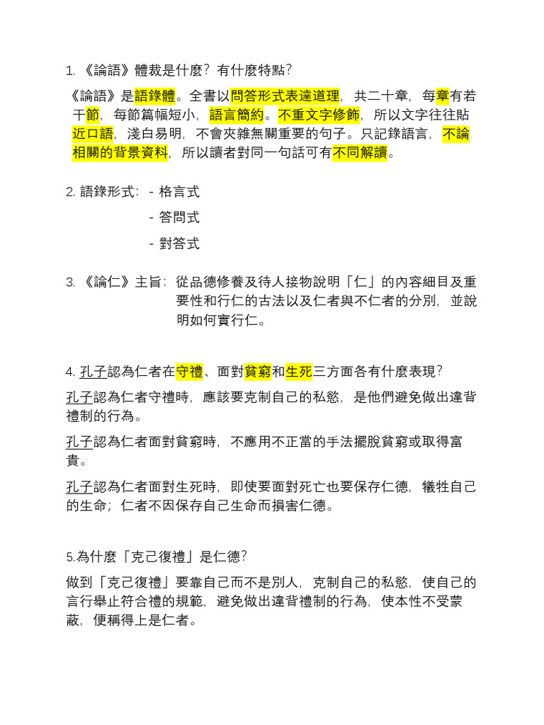 論仁 論孝 論君子 問答 | PDF