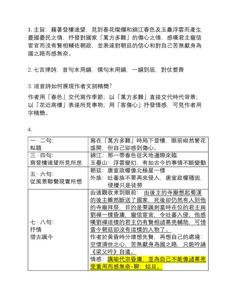 登樓 問答 | PDF