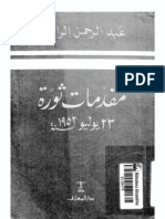 مقدمات ثورة - 23 يوليو 1952