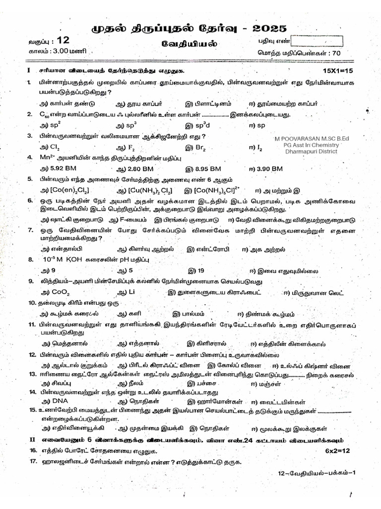 12th chemistry 1st revision exam 2025 original question paper