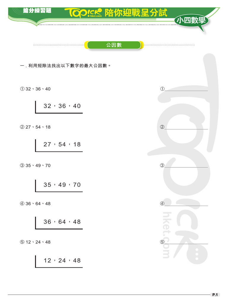Mathematics 88 Exercise | PDF