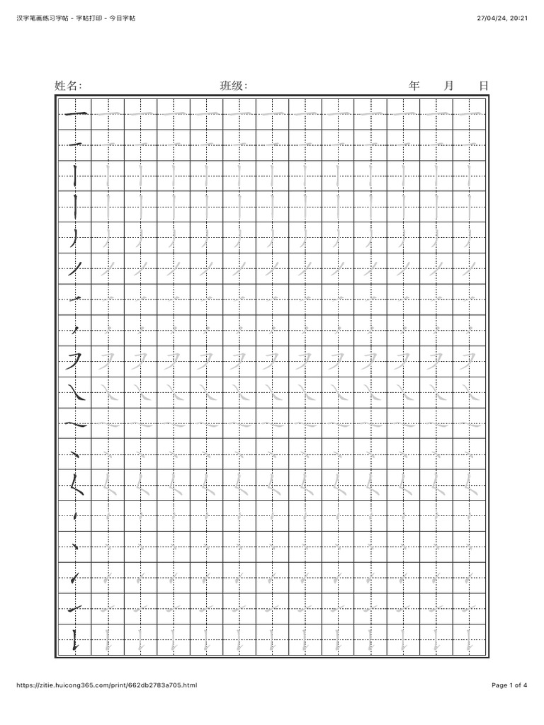 笔画01 | PDF