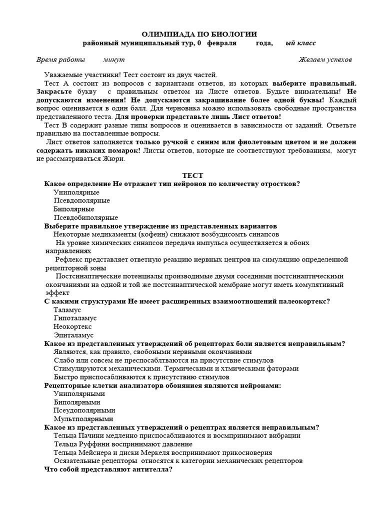 Bio - Test - 11 - Ru (1) - копия | PDF