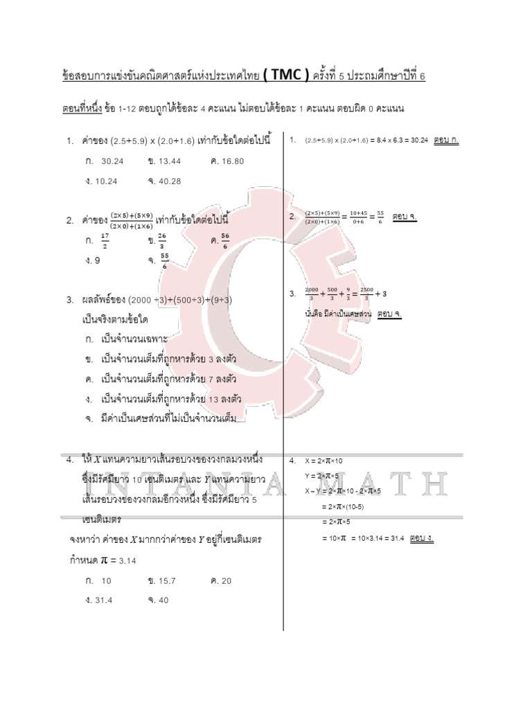 TMC ป.6 ครั้งที่ 5 | PDF