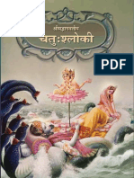 Catuhsloki Bhagavatam (Hindi)