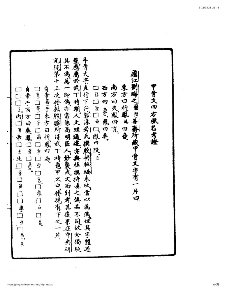 甲骨学商史論叢4冊揃 甲骨学商史論叢4冊揃 本