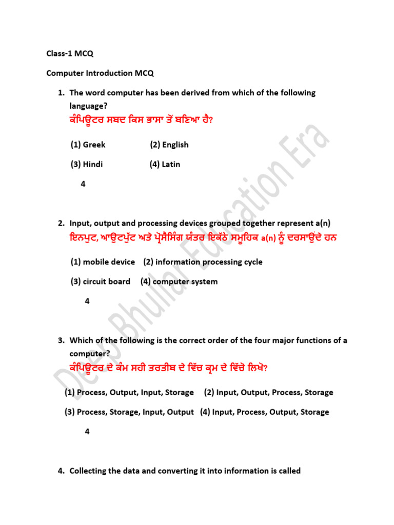 2023 Computer Class-1 MCQ - 18547802 - 2023 - 08 - 05 - 16 - 17 | PDF