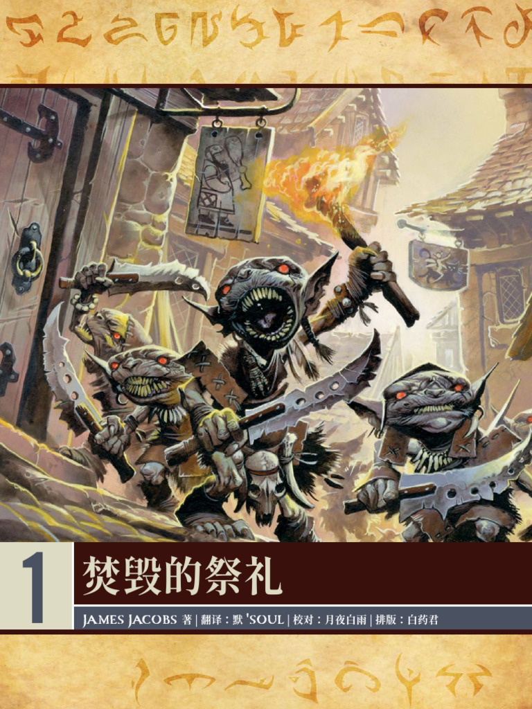 秘符之主的崛起#1 焚毁的祭礼中文全彩单册发布版v1.2 20220829 | PDF