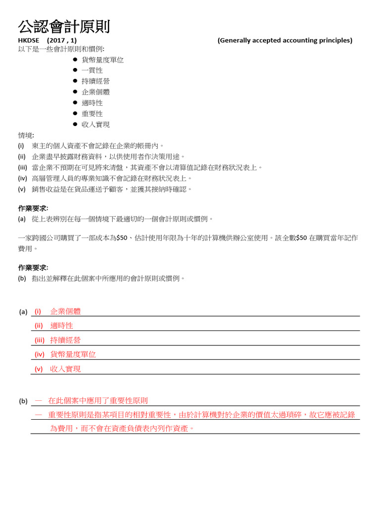 13 公認會計原則| PDF