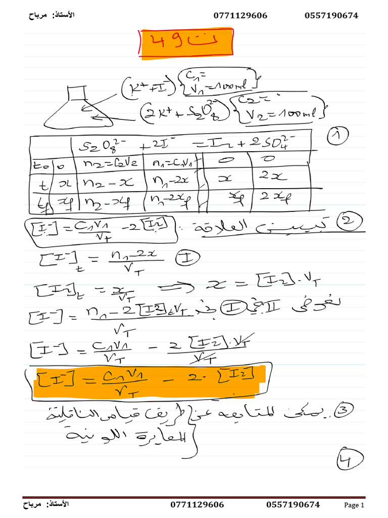 Cor Ex 49 U1 | PDF