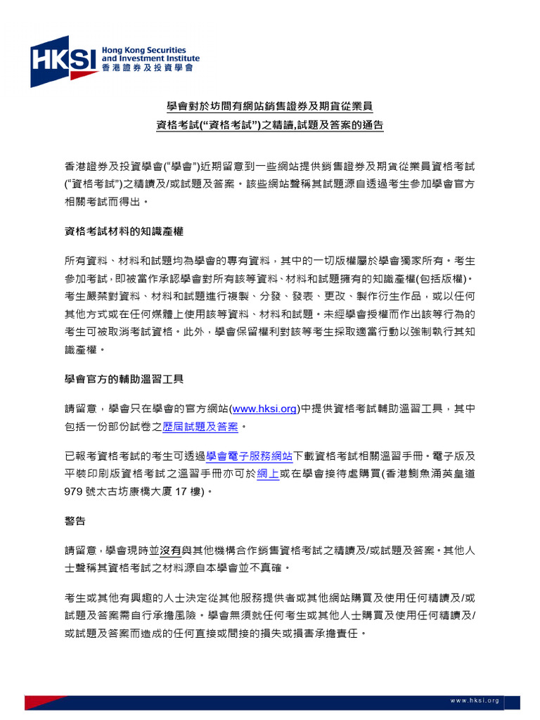 HKSI P12 Test Contents V3.5 Full (Chi) | PDF