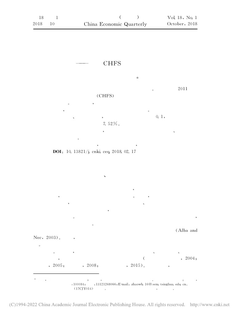方言多样性与流动人口收入 基于CHFS的实证研究 - 马双 | PDF