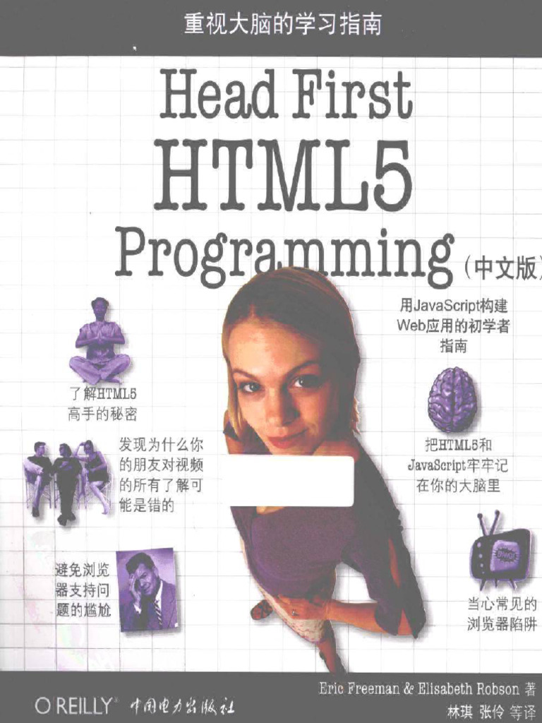 Head First HTML5 Programming(中文版) | PDF