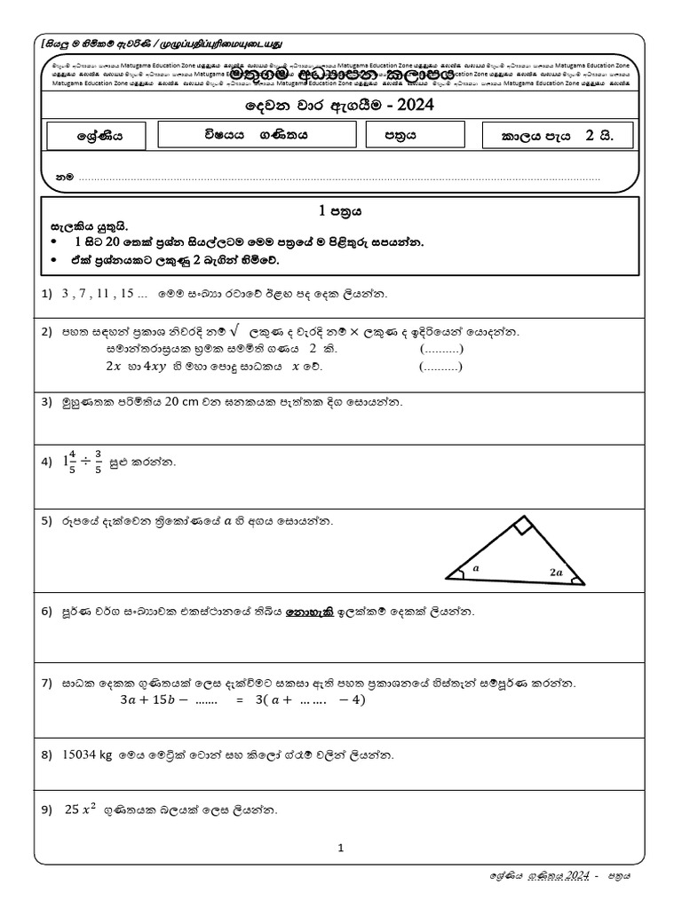2nd Term 2024 Grade 8 | PDF
