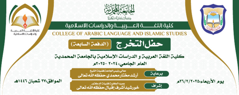 Arabic College Annual Banner 2025 | PDF