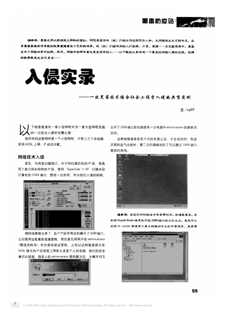 一次黑客技术结合社会工程学入侵的典型实例| PDF