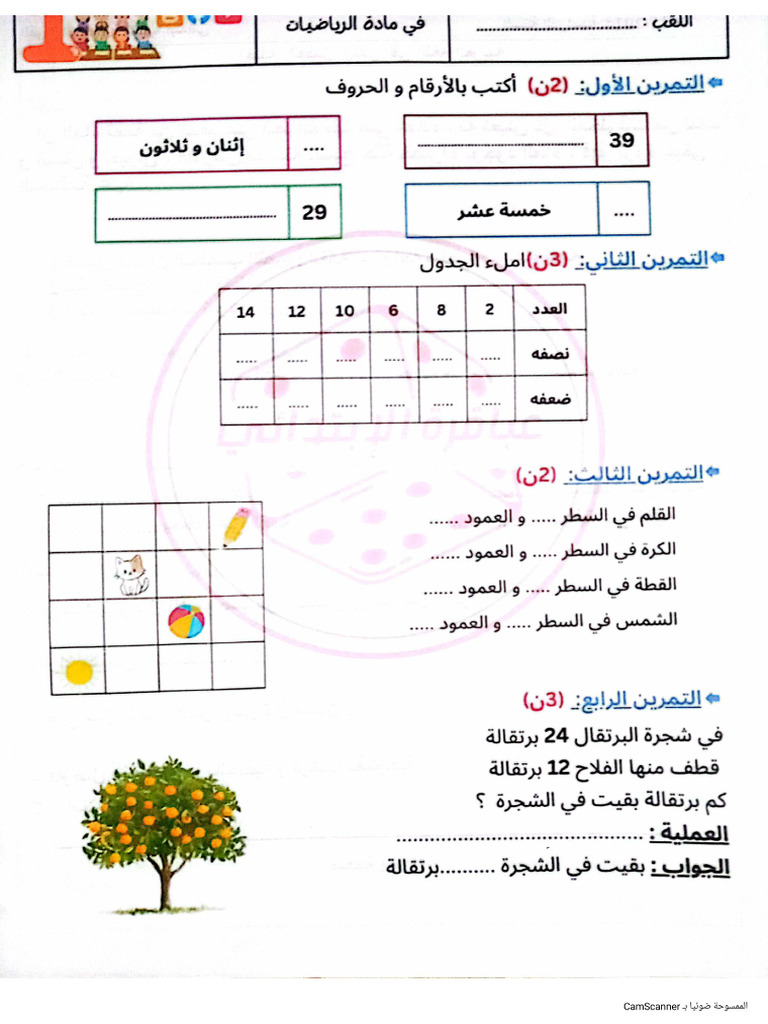 رياضيات سنة 2 | PDF