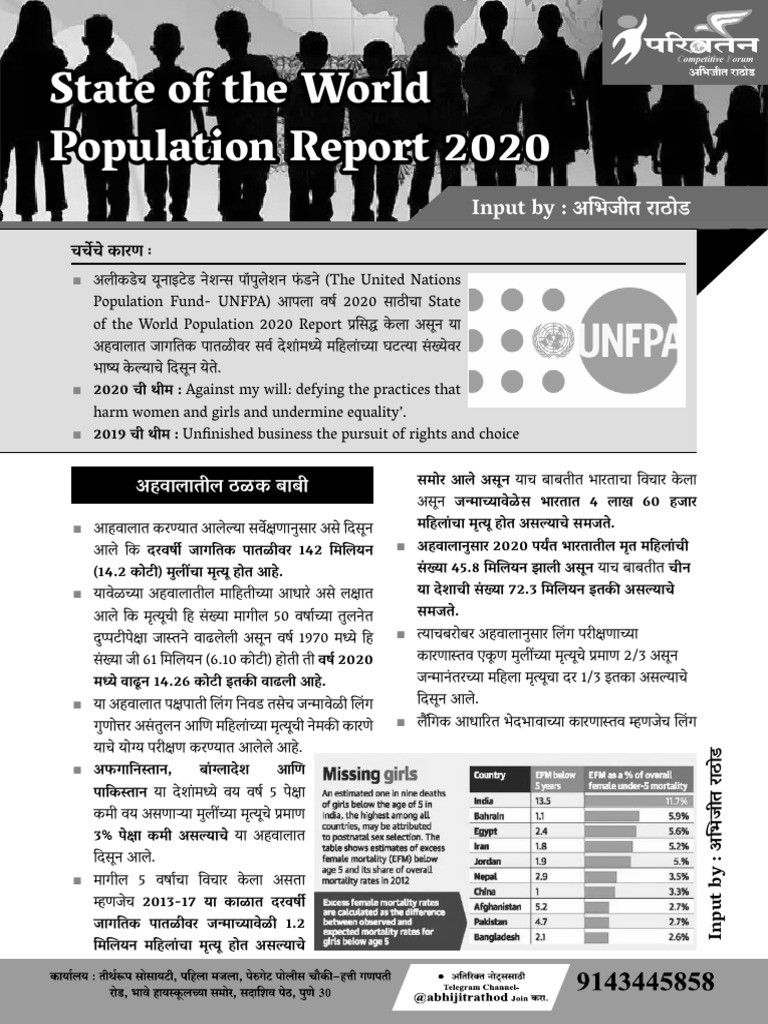 State of the World Population Report 2020: Input by: अभिजीत राठोड | PDF
