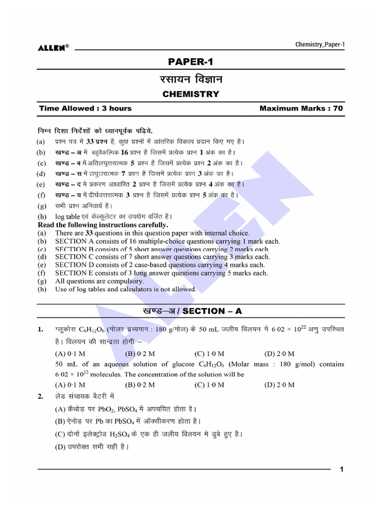 Sample Paper 1 Chemistry1 - 100 | PDF