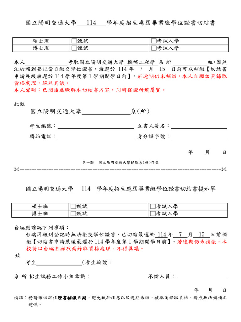 交大機械切結書 | PDF