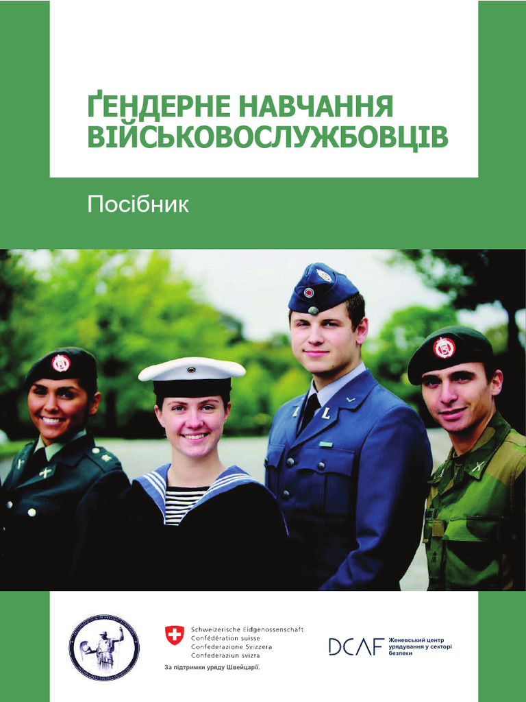 DCAF Military Handbook Ukranian 0 | PDF