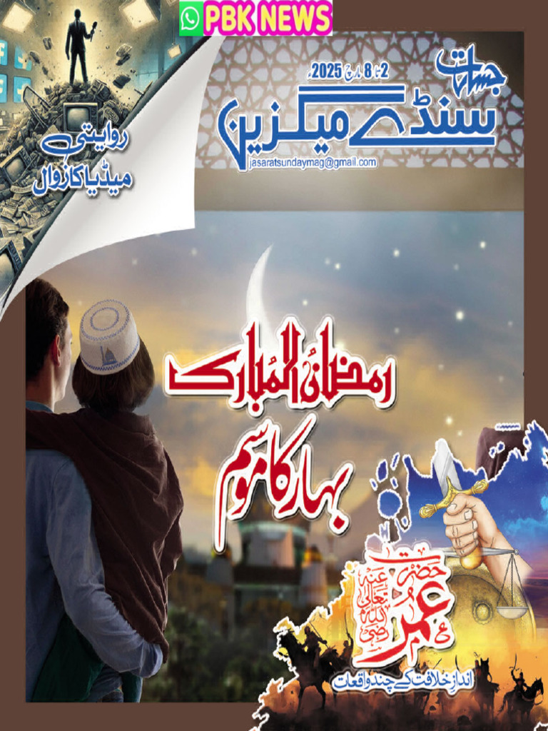 Jasrat Magzine 02 March | PDF