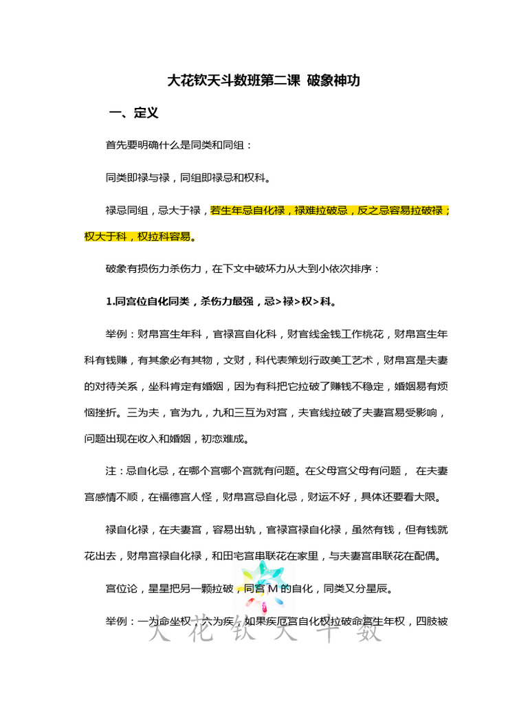 大花钦天斗数班第二课破象神功| PDF