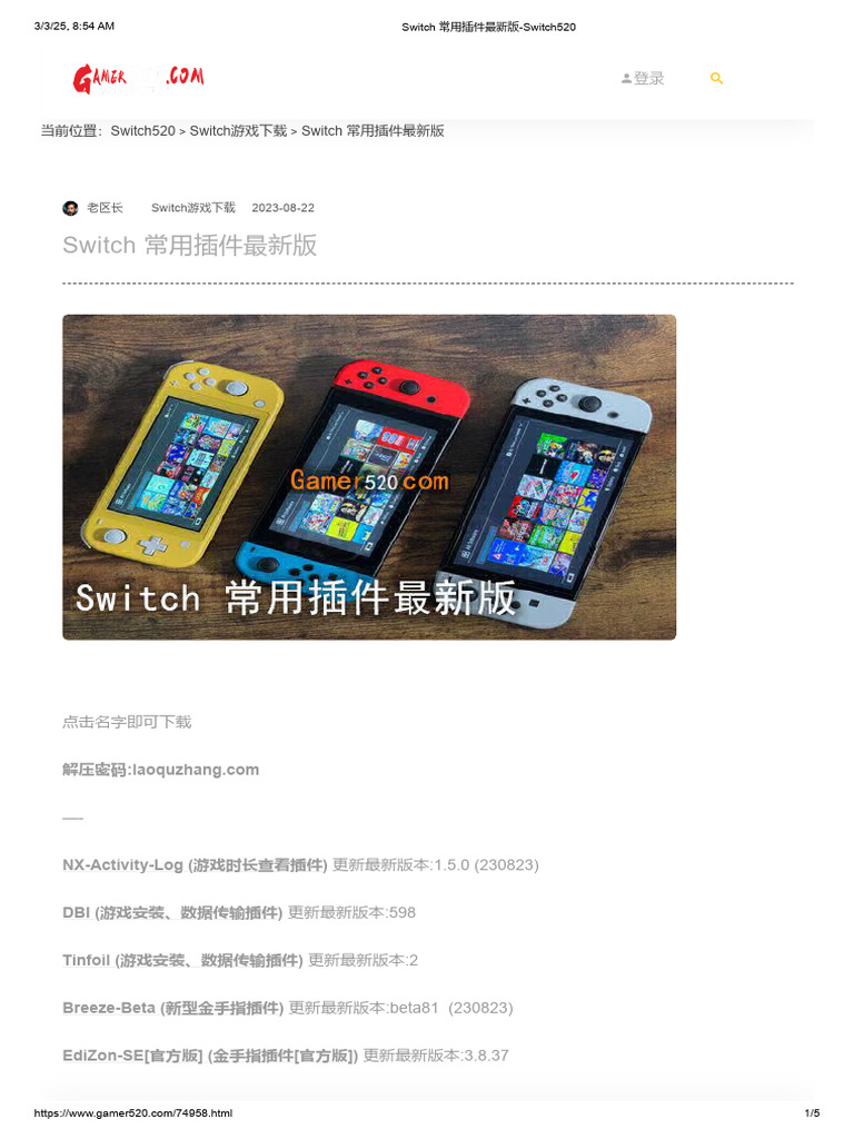 Switch 常用插件最新版-Switch520 | PDF