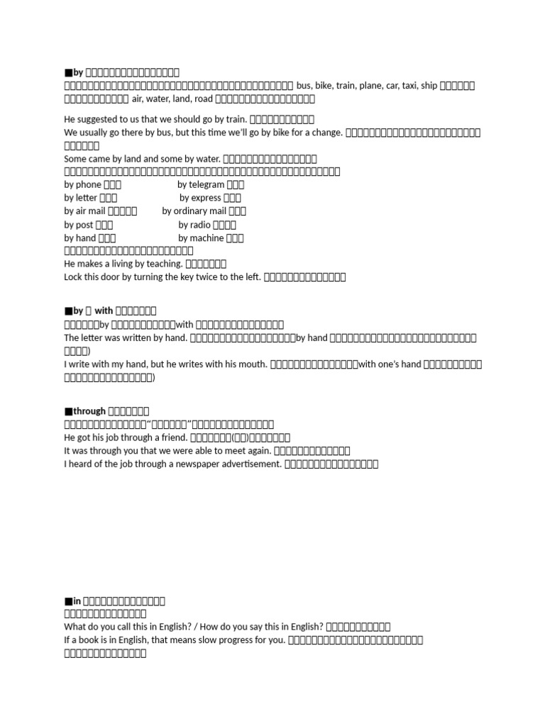 介词by,Through,With,In表方法时的区别| PDF