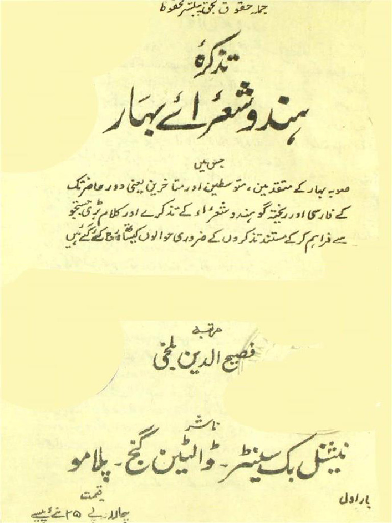 Tazkira E Hindu Sho'Ra Bihar - 1 | PDF