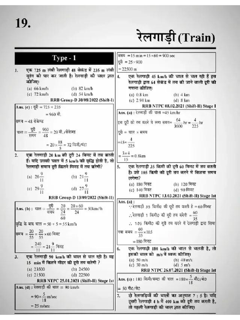 Train | PDF